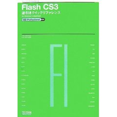 Flash CS3 逆引きクイックリファレンス CS3 Professional対応 for Windows & Macintosh